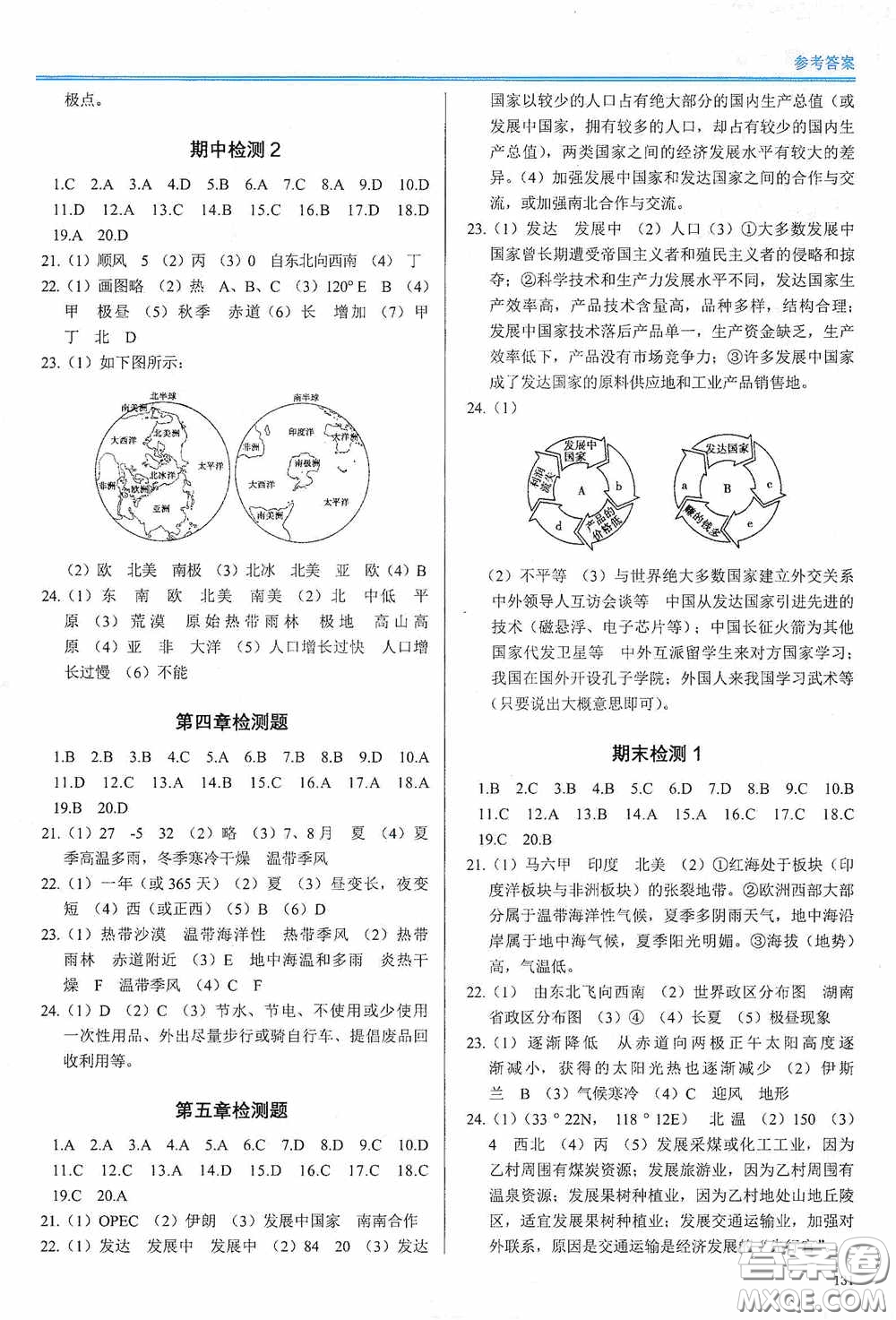 河南大學(xué)出版社2020學(xué)習(xí)檢測練習(xí)冊七年級地理上冊湘教版答案