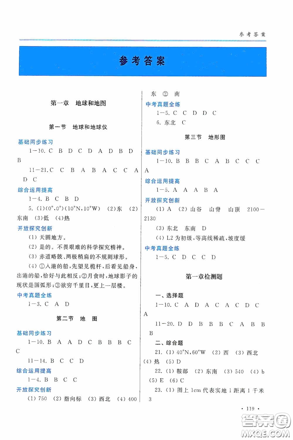 河南大學出版社2020學習檢測練習冊七年級地理上冊地圖版答案