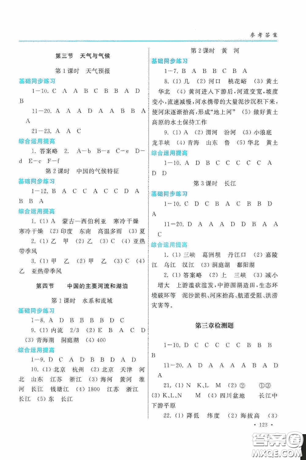 河南大學出版社2020學習檢測練習冊七年級地理上冊地圖版答案