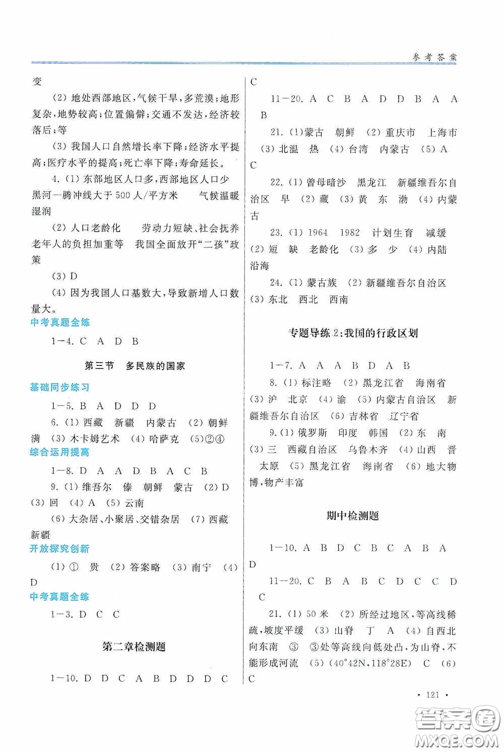 河南大學出版社2020學習檢測練習冊七年級地理上冊地圖版答案