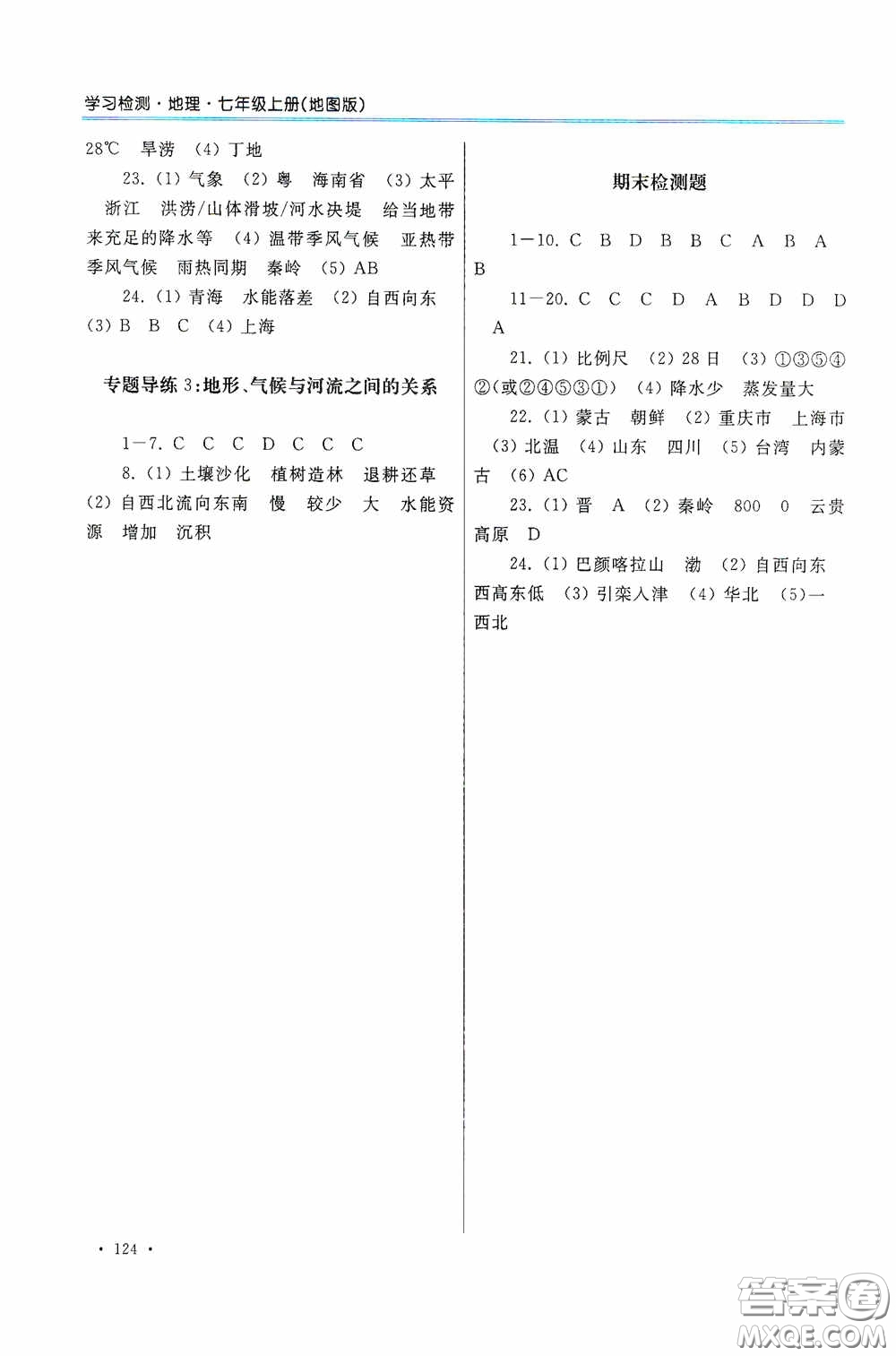 河南大學出版社2020學習檢測練習冊七年級地理上冊地圖版答案