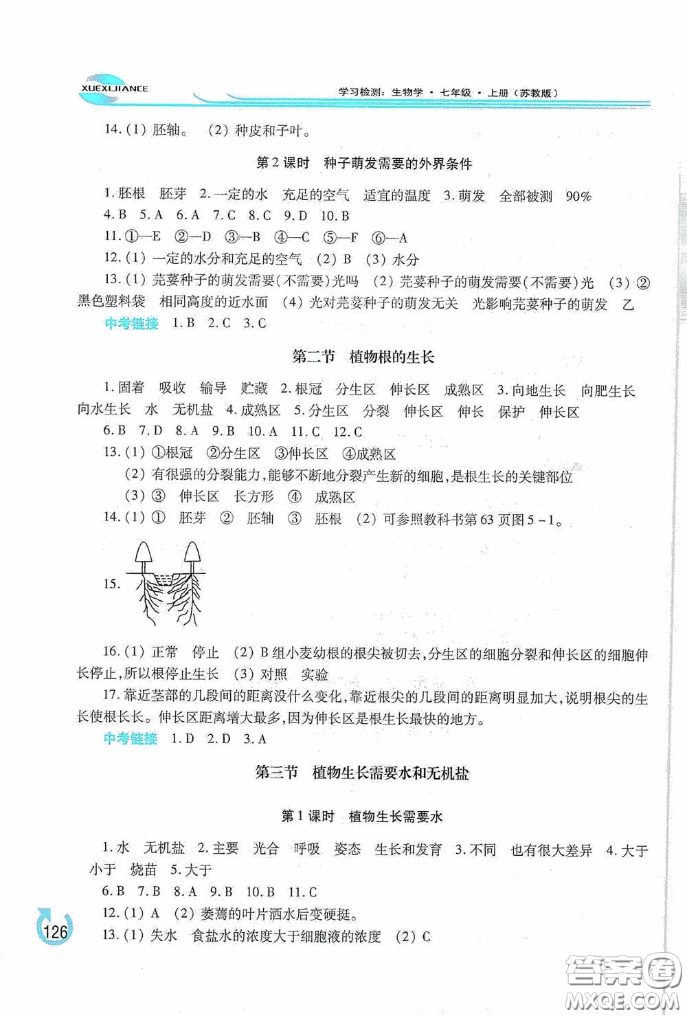 河南大學出版社2020學習檢測練習冊七年級生物學上冊蘇教版答案