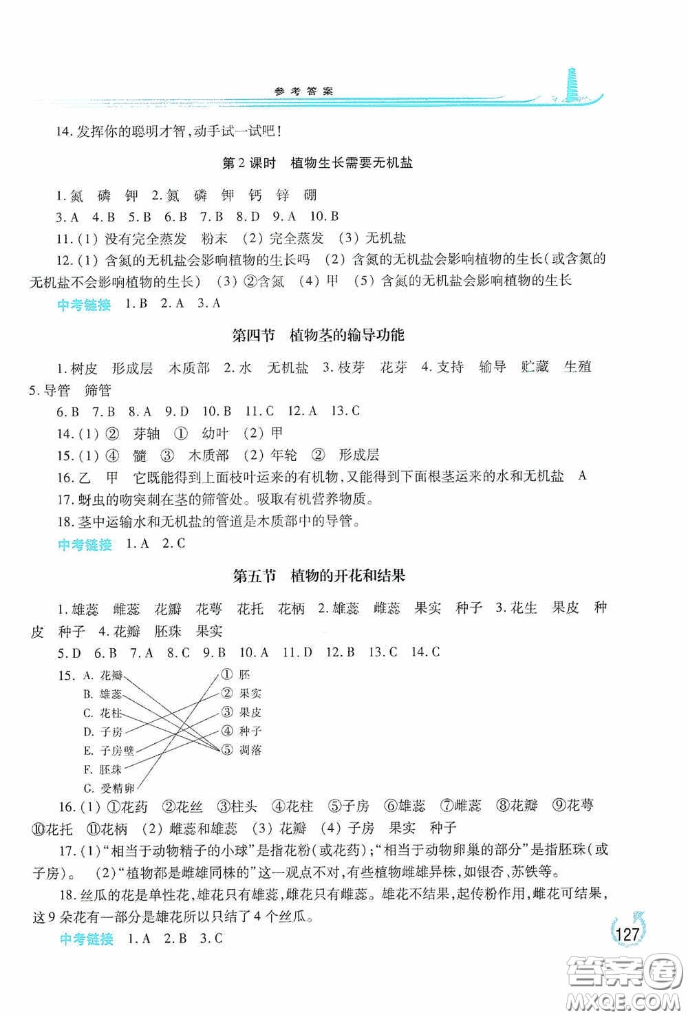 河南大學出版社2020學習檢測練習冊七年級生物學上冊蘇教版答案