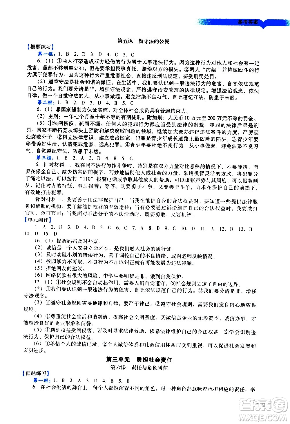 廣州出版社2020陽光學(xué)業(yè)評(píng)價(jià)道德與法治八年級(jí)上冊(cè)人教版答案