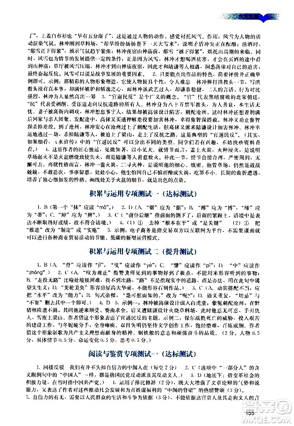 廣州出版社2020陽光學(xué)業(yè)評價(jià)語文九年級上冊人教版答案