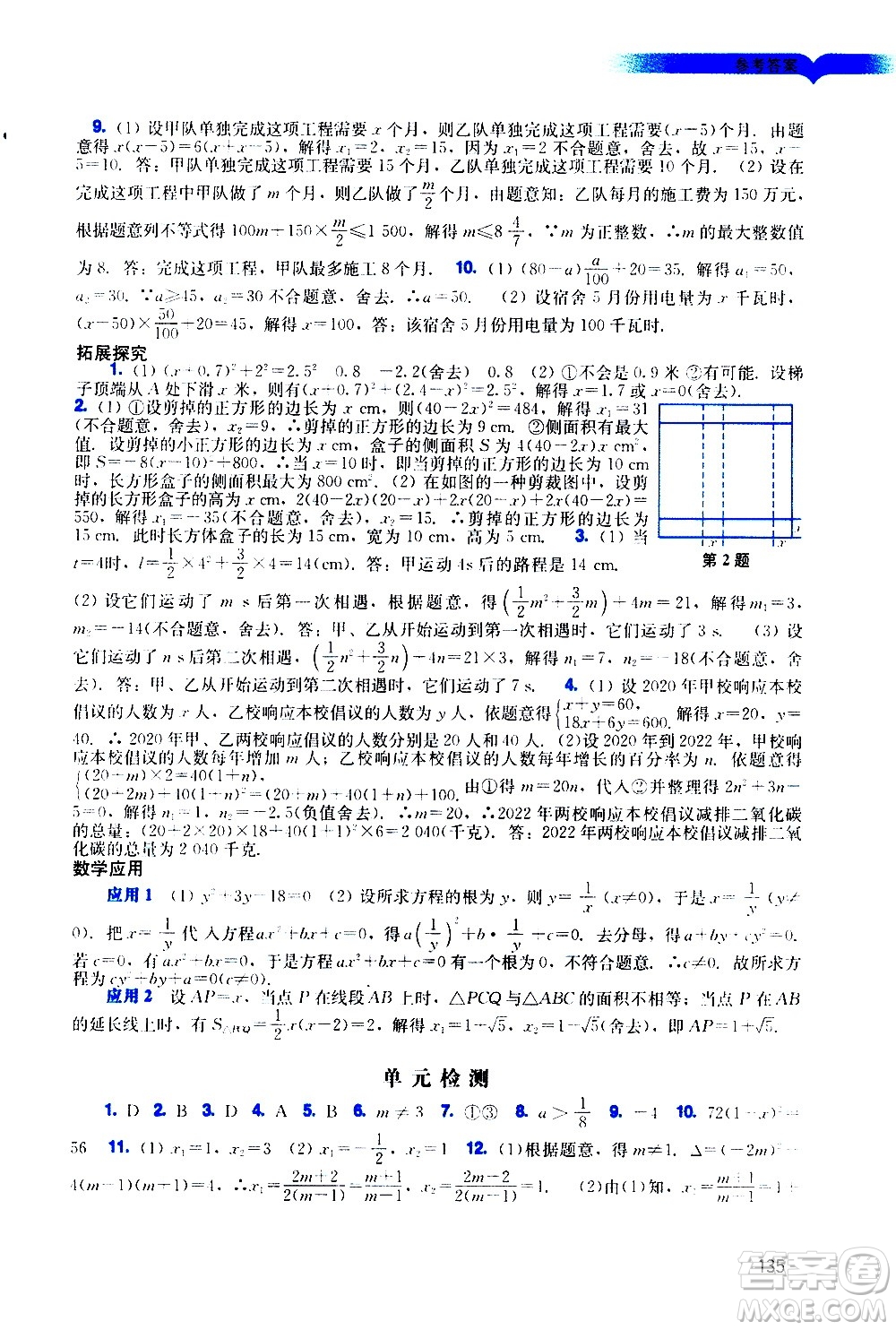 廣州出版社2020陽光學(xué)業(yè)評價數(shù)學(xué)九年級上冊人教版答案