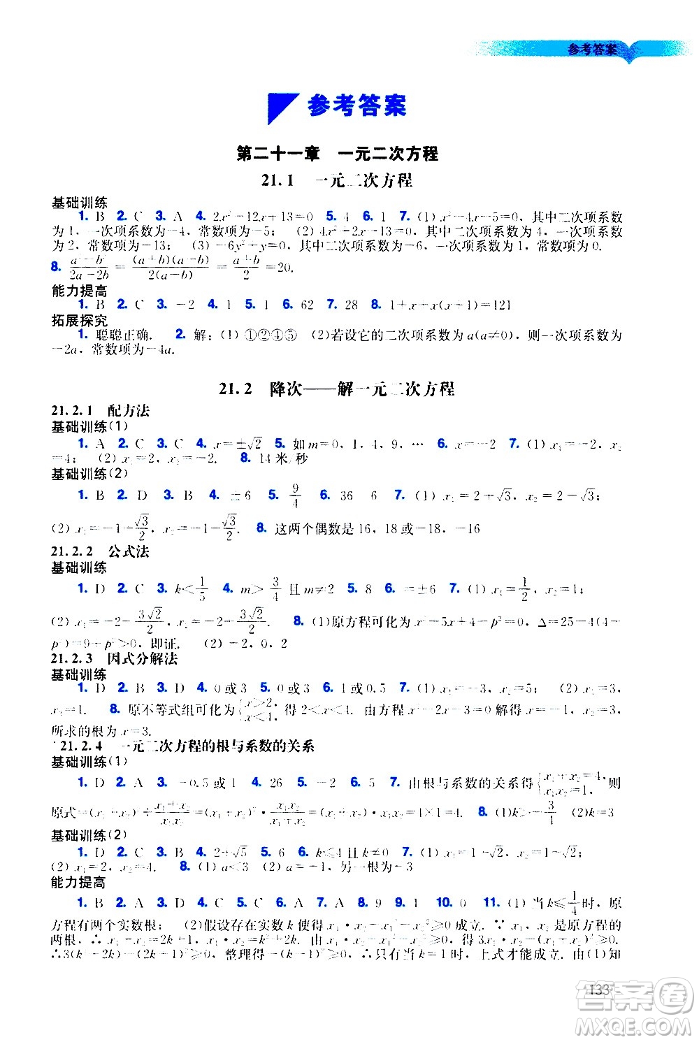 廣州出版社2020陽光學(xué)業(yè)評價數(shù)學(xué)九年級上冊人教版答案