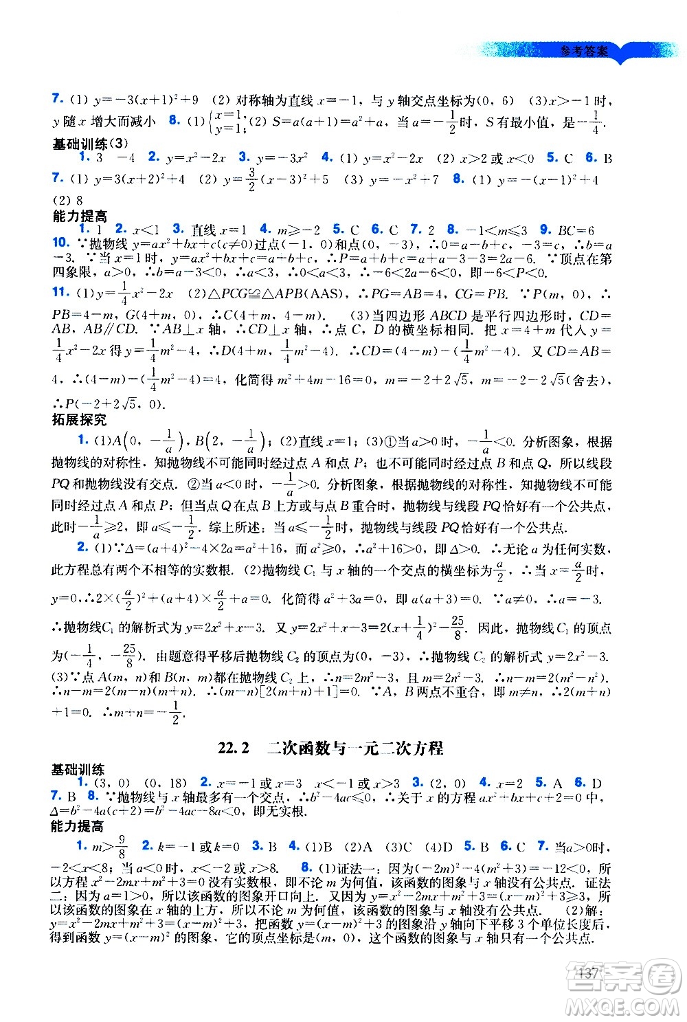 廣州出版社2020陽光學(xué)業(yè)評價數(shù)學(xué)九年級上冊人教版答案