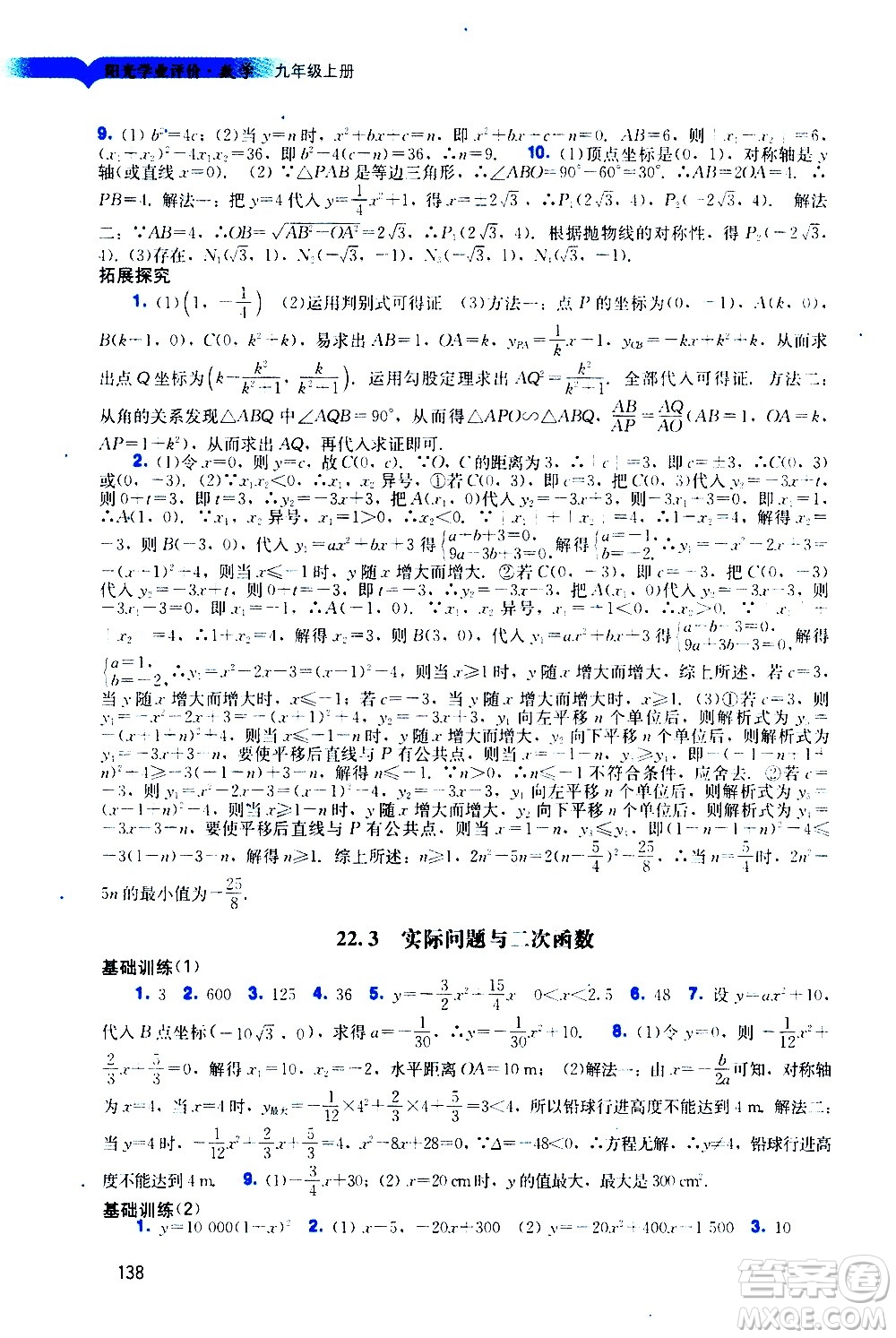 廣州出版社2020陽光學(xué)業(yè)評價數(shù)學(xué)九年級上冊人教版答案