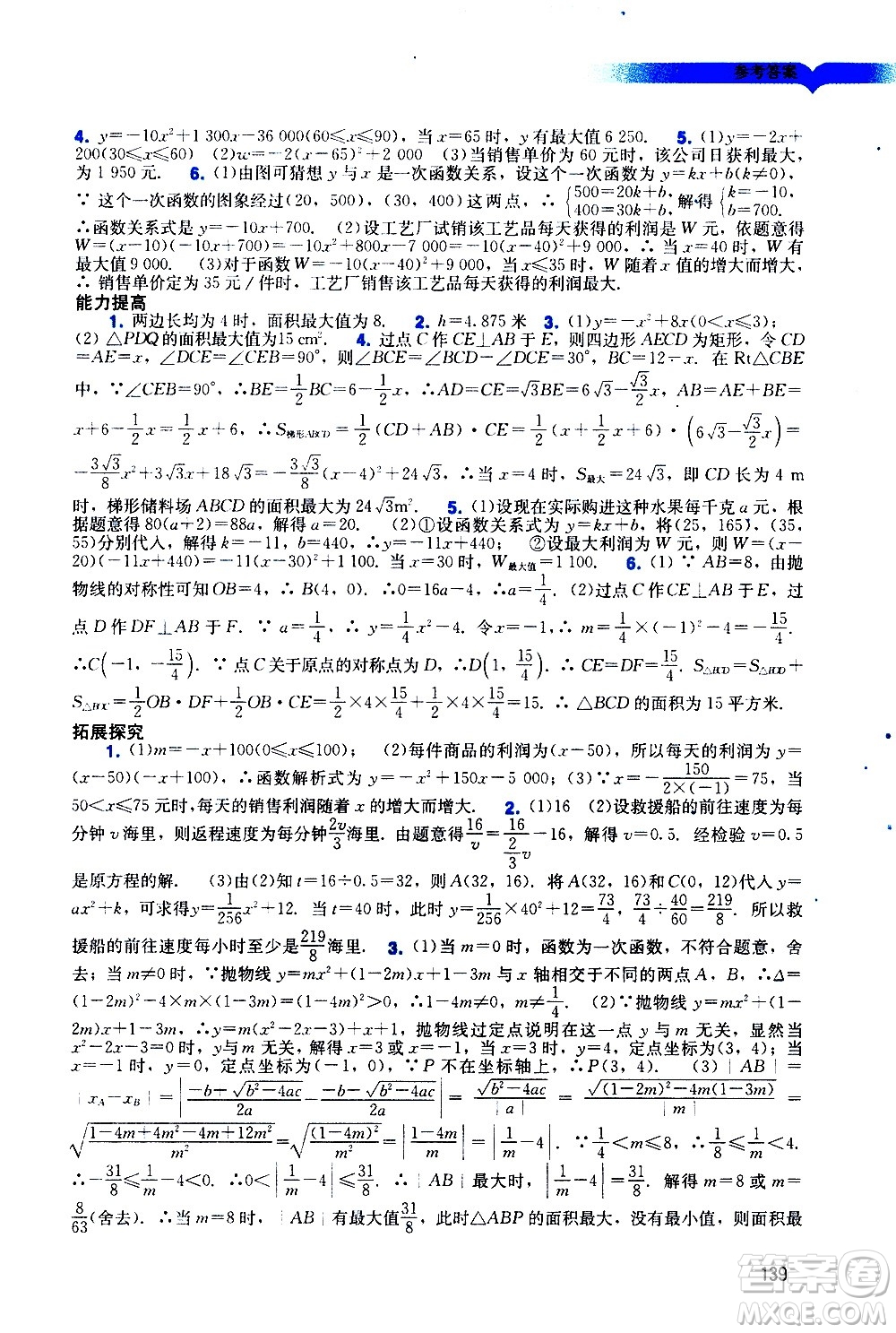 廣州出版社2020陽光學(xué)業(yè)評價數(shù)學(xué)九年級上冊人教版答案