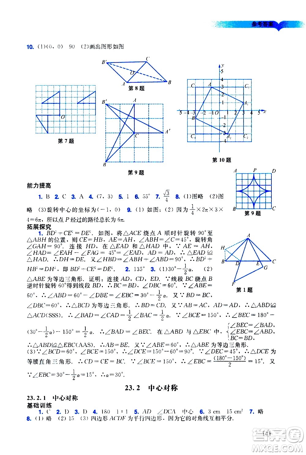 廣州出版社2020陽光學(xué)業(yè)評價數(shù)學(xué)九年級上冊人教版答案