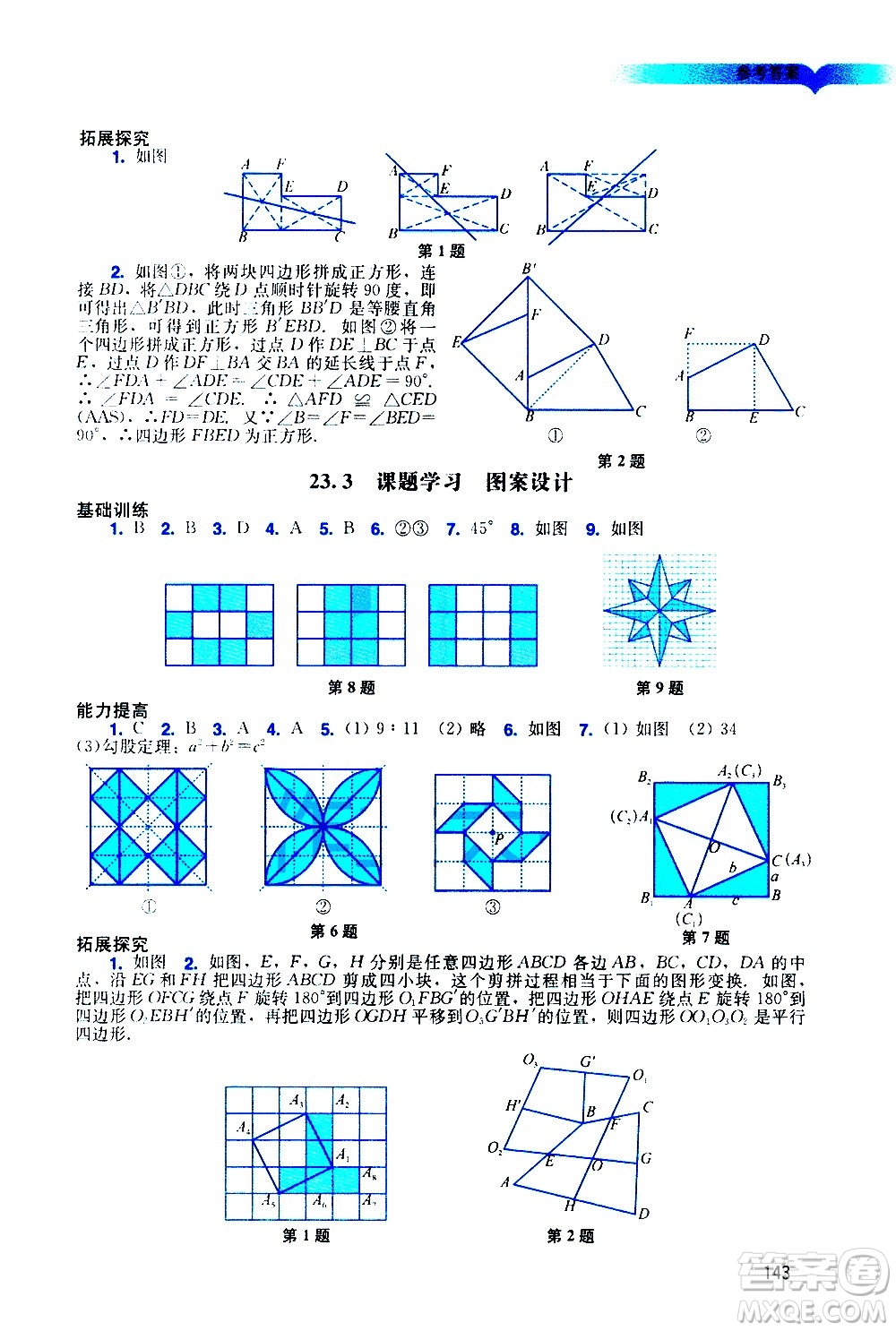 廣州出版社2020陽光學(xué)業(yè)評價數(shù)學(xué)九年級上冊人教版答案