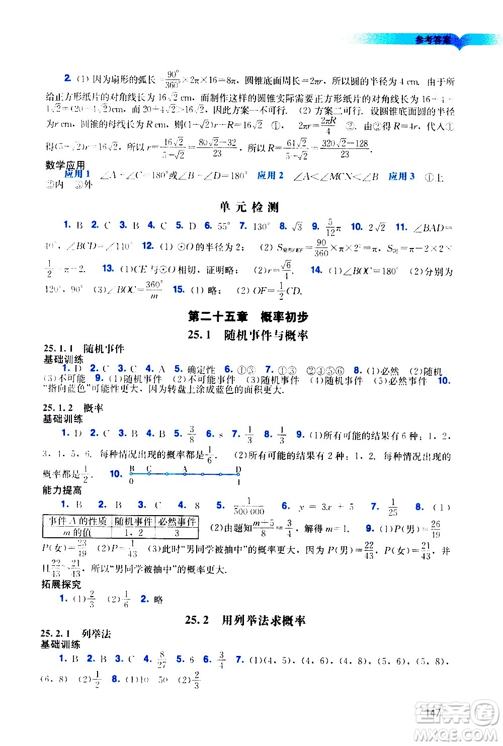 廣州出版社2020陽光學(xué)業(yè)評價數(shù)學(xué)九年級上冊人教版答案