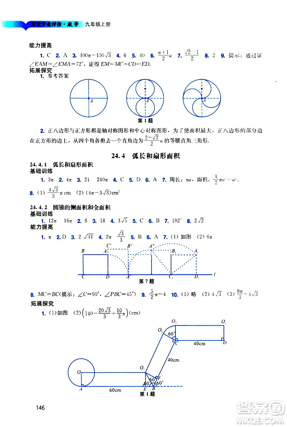 廣州出版社2020陽光學(xué)業(yè)評價數(shù)學(xué)九年級上冊人教版答案