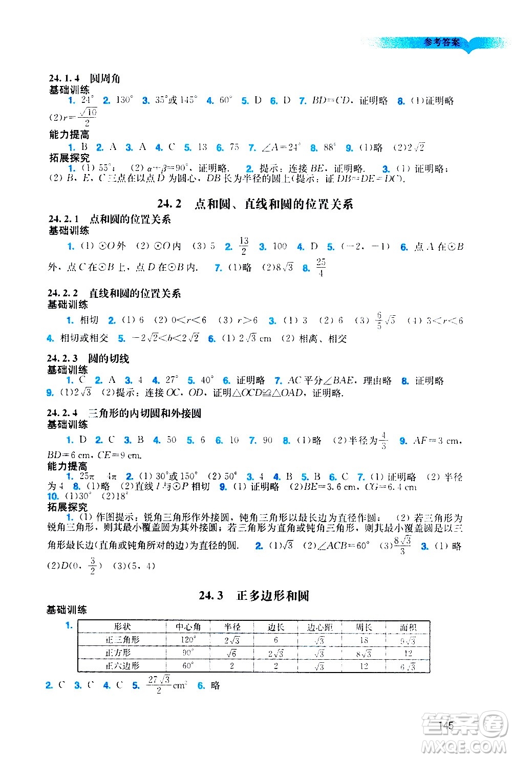 廣州出版社2020陽光學(xué)業(yè)評價數(shù)學(xué)九年級上冊人教版答案