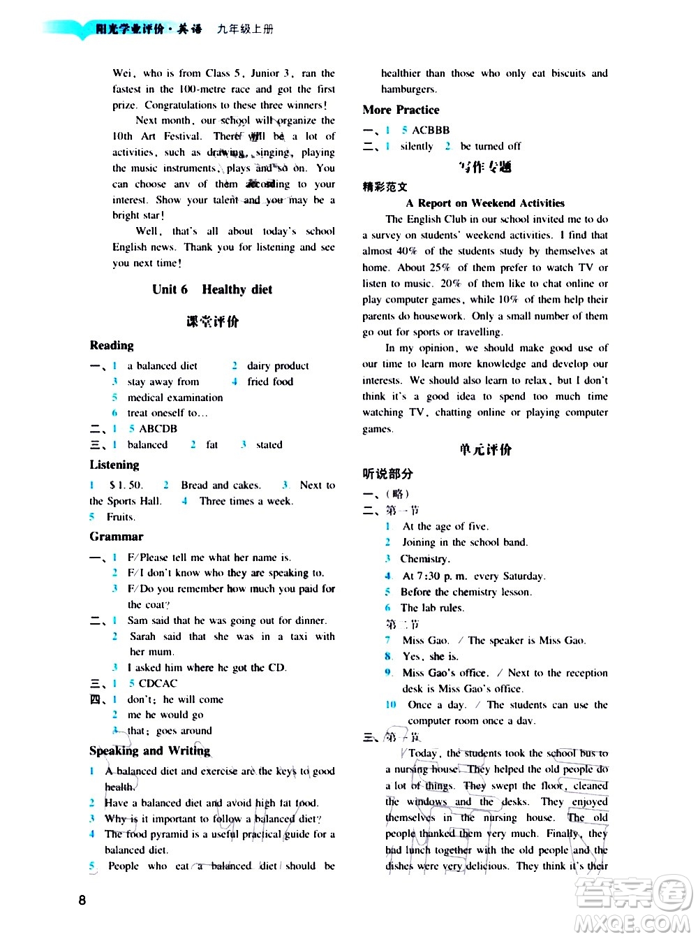 廣州出版社2020陽光學(xué)業(yè)評(píng)價(jià)英語九年級(jí)上冊(cè)滬教版答案