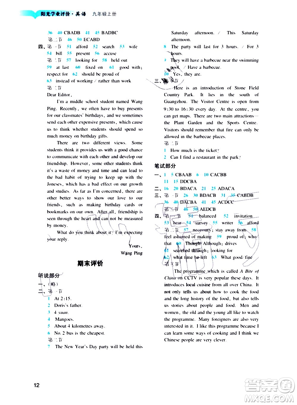 廣州出版社2020陽光學(xué)業(yè)評(píng)價(jià)英語九年級(jí)上冊(cè)滬教版答案