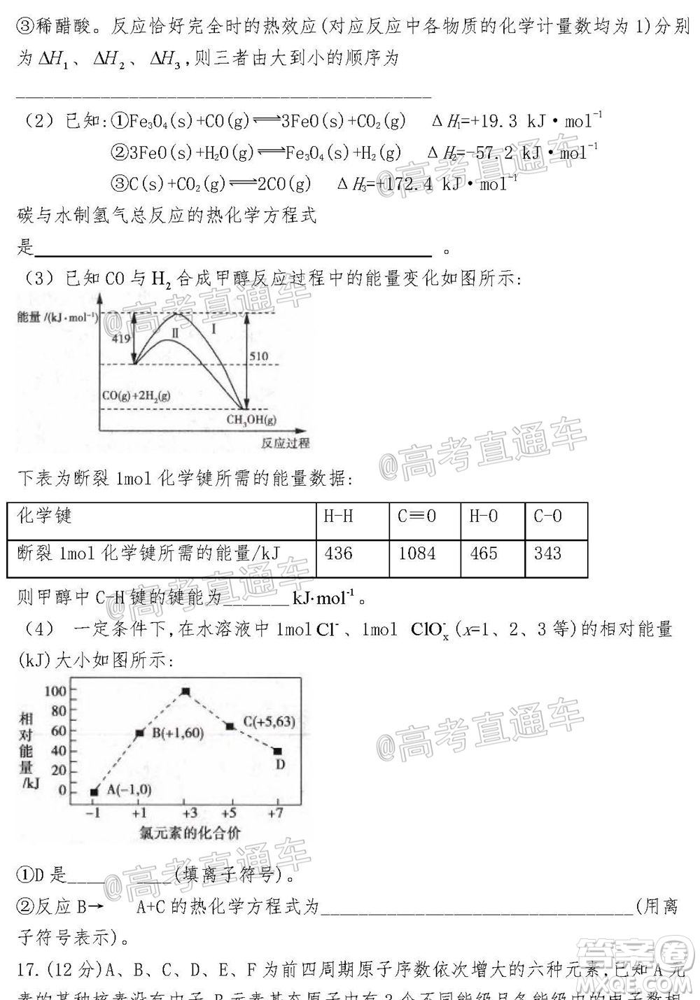 2021屆遼寧六校高三期中聯(lián)考化學(xué)試題及答案