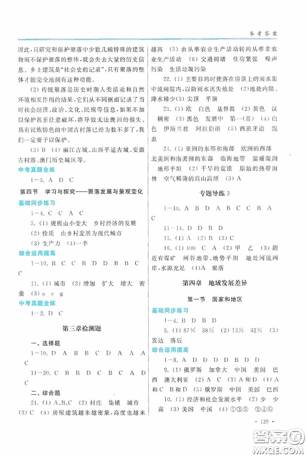 河南大學(xué)出版社2020學(xué)習(xí)檢測練習(xí)冊八年級(jí)地理上冊地圖版答案