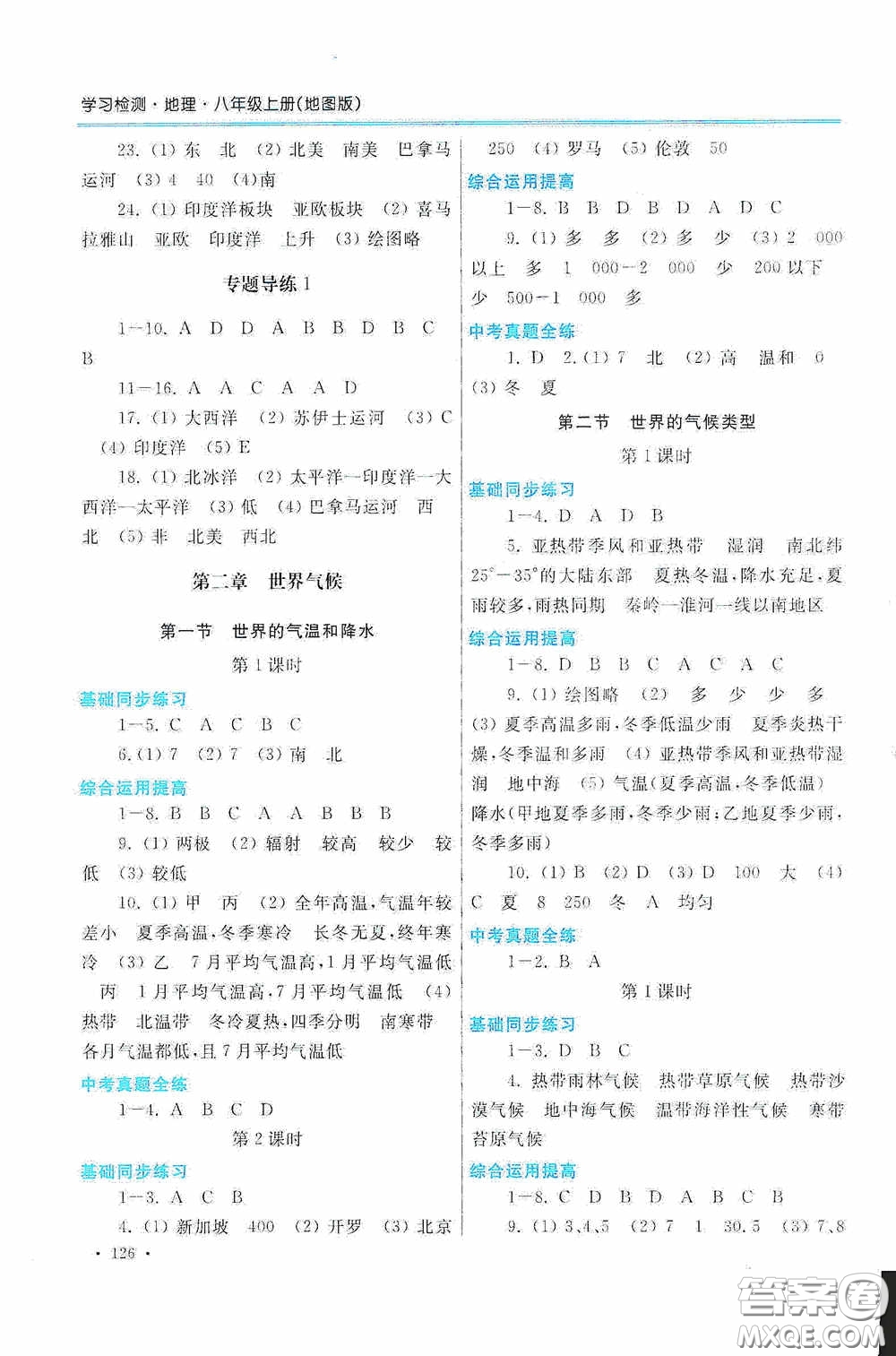 河南大學(xué)出版社2020學(xué)習(xí)檢測練習(xí)冊八年級(jí)地理上冊地圖版答案