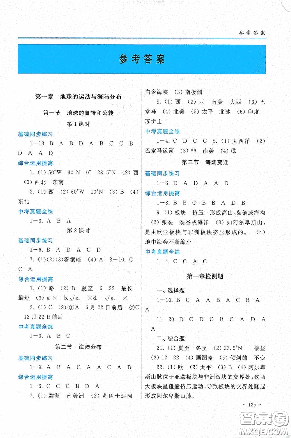 河南大學(xué)出版社2020學(xué)習(xí)檢測練習(xí)冊八年級(jí)地理上冊地圖版答案