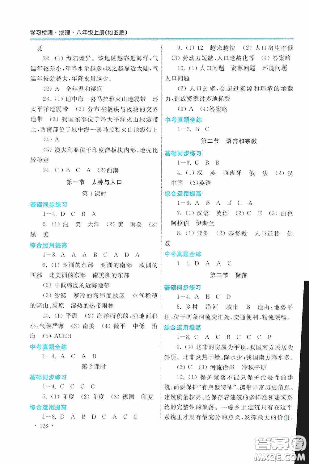 河南大學(xué)出版社2020學(xué)習(xí)檢測練習(xí)冊八年級(jí)地理上冊地圖版答案