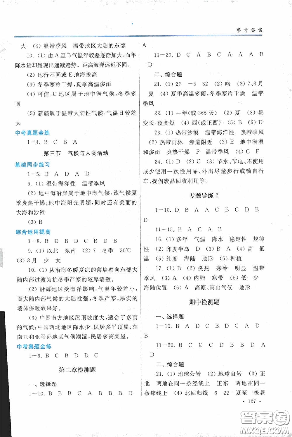 河南大學(xué)出版社2020學(xué)習(xí)檢測練習(xí)冊八年級(jí)地理上冊地圖版答案