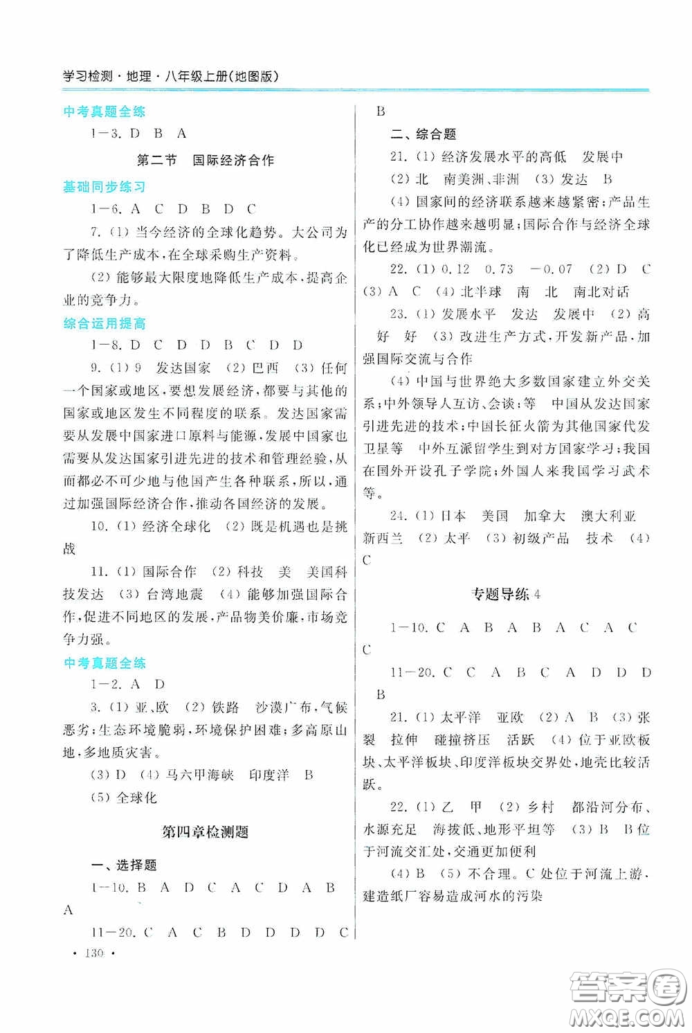 河南大學(xué)出版社2020學(xué)習(xí)檢測練習(xí)冊八年級(jí)地理上冊地圖版答案