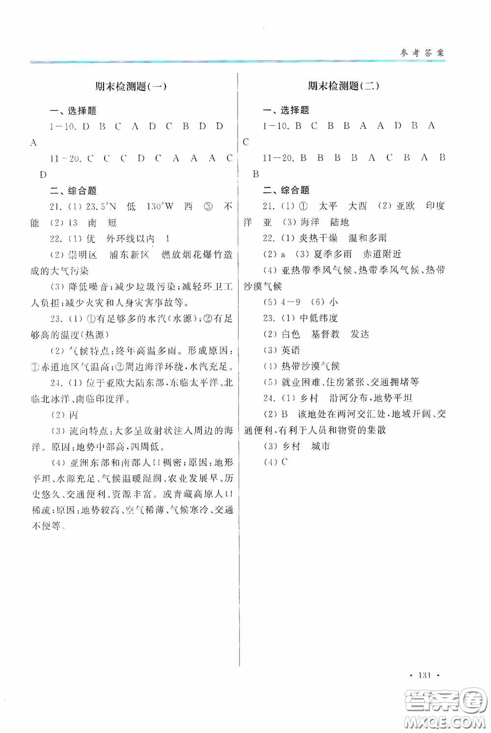 河南大學(xué)出版社2020學(xué)習(xí)檢測練習(xí)冊八年級(jí)地理上冊地圖版答案