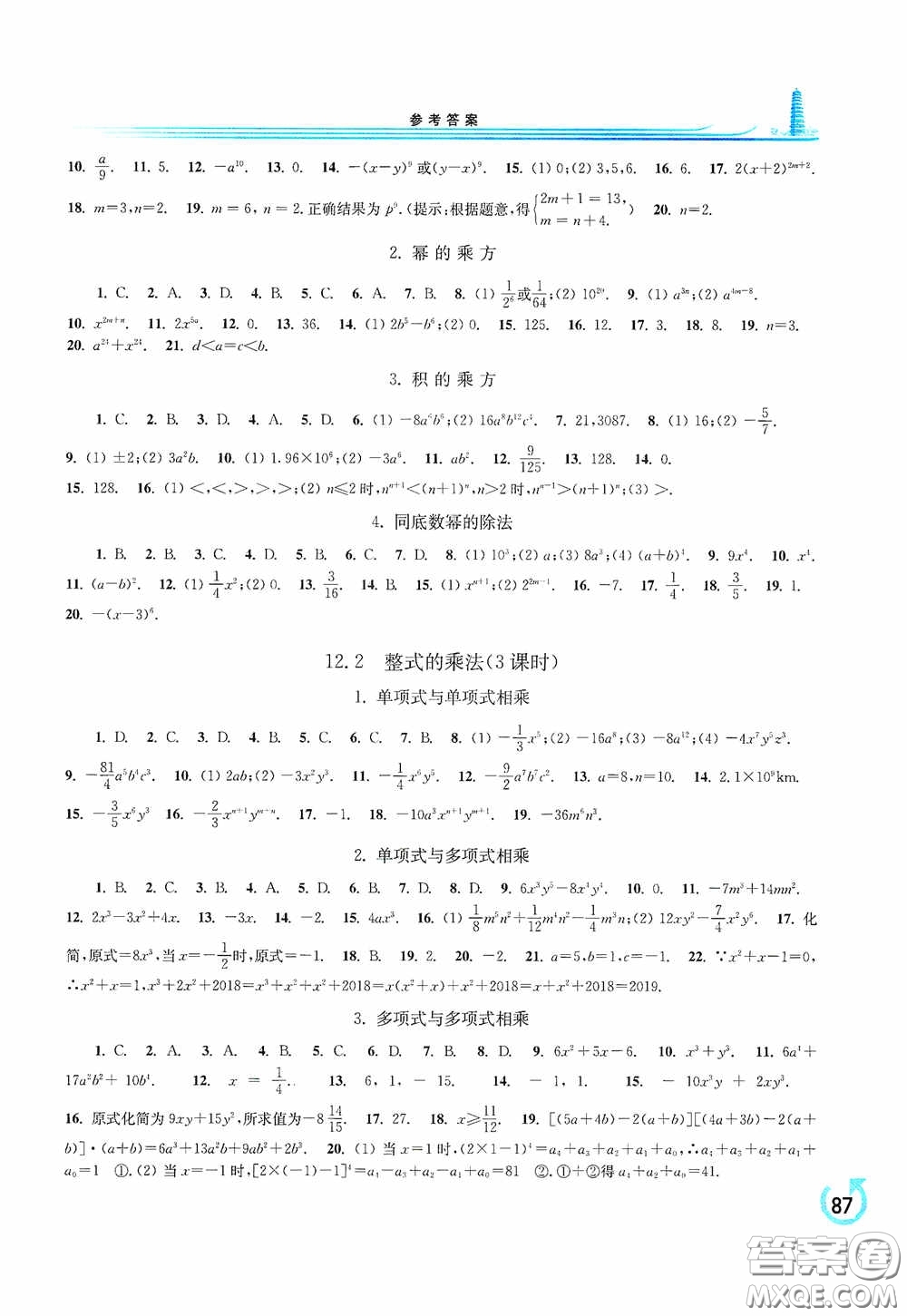 華東師范大學出版社2020學習檢測練習冊八年級數(shù)學上冊華東師大版答案