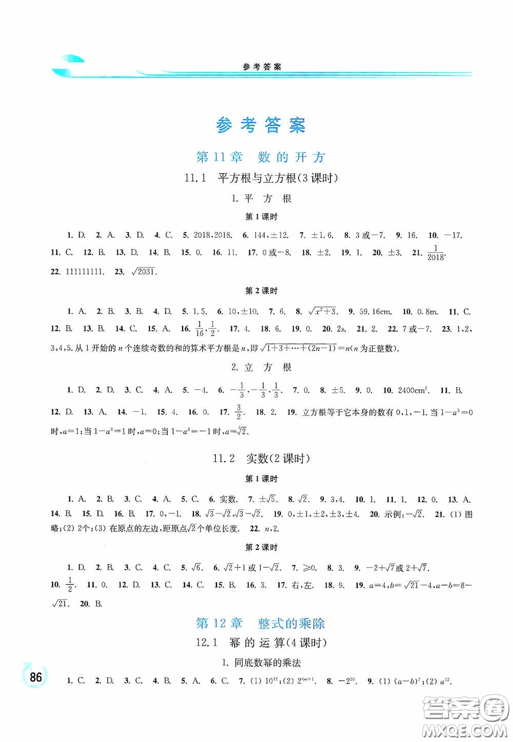 華東師范大學出版社2020學習檢測練習冊八年級數(shù)學上冊華東師大版答案