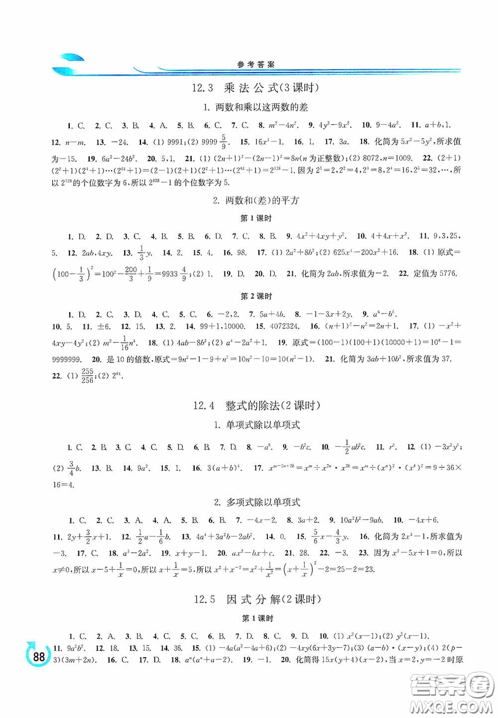 華東師范大學出版社2020學習檢測練習冊八年級數(shù)學上冊華東師大版答案