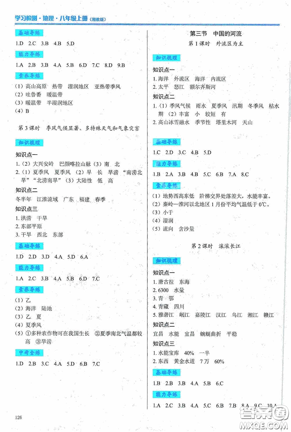 河南大學(xué)出版社2020學(xué)習(xí)檢測(cè)練習(xí)冊(cè)八年級(jí)地理上冊(cè)湘教版答案