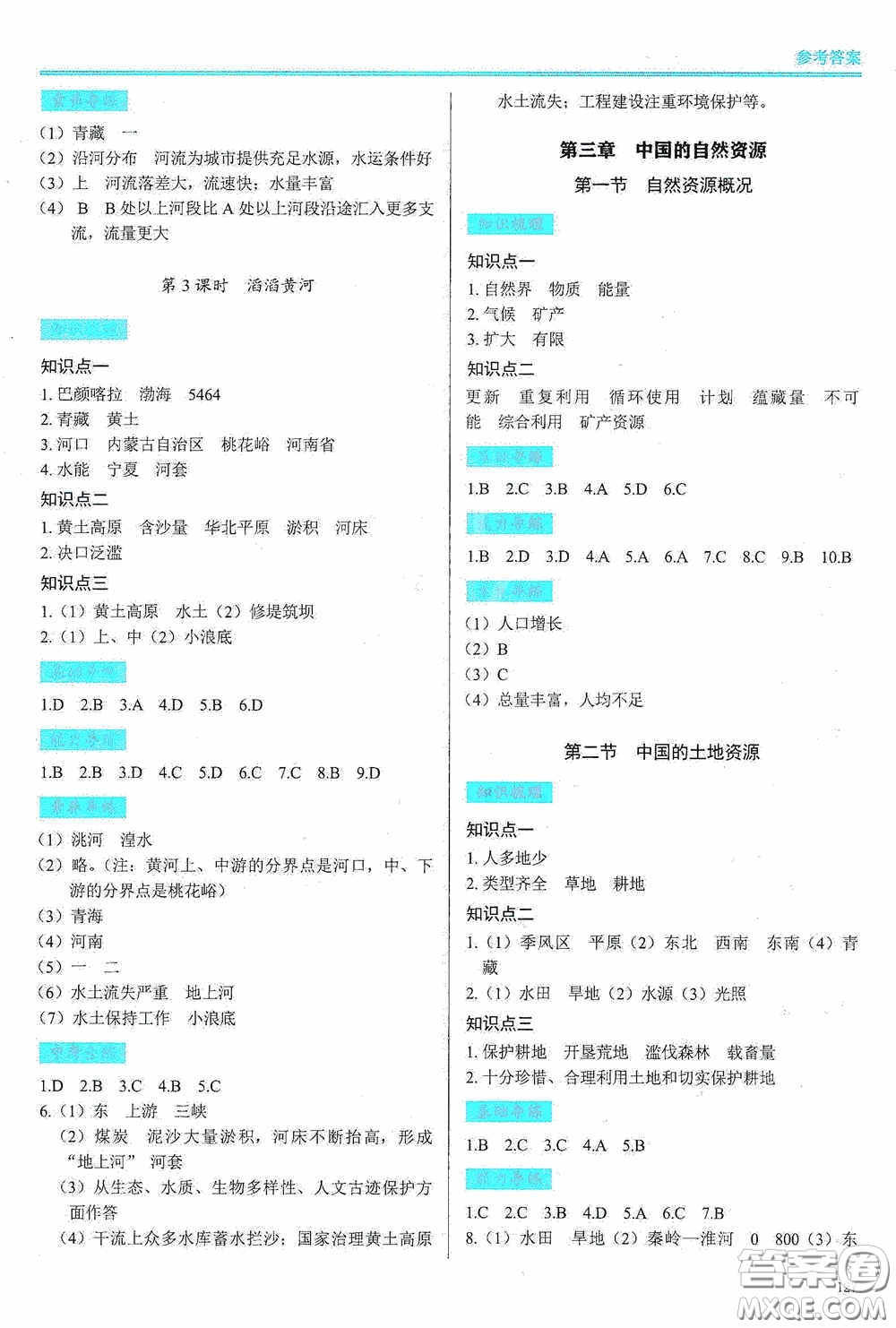 河南大學(xué)出版社2020學(xué)習(xí)檢測(cè)練習(xí)冊(cè)八年級(jí)地理上冊(cè)湘教版答案