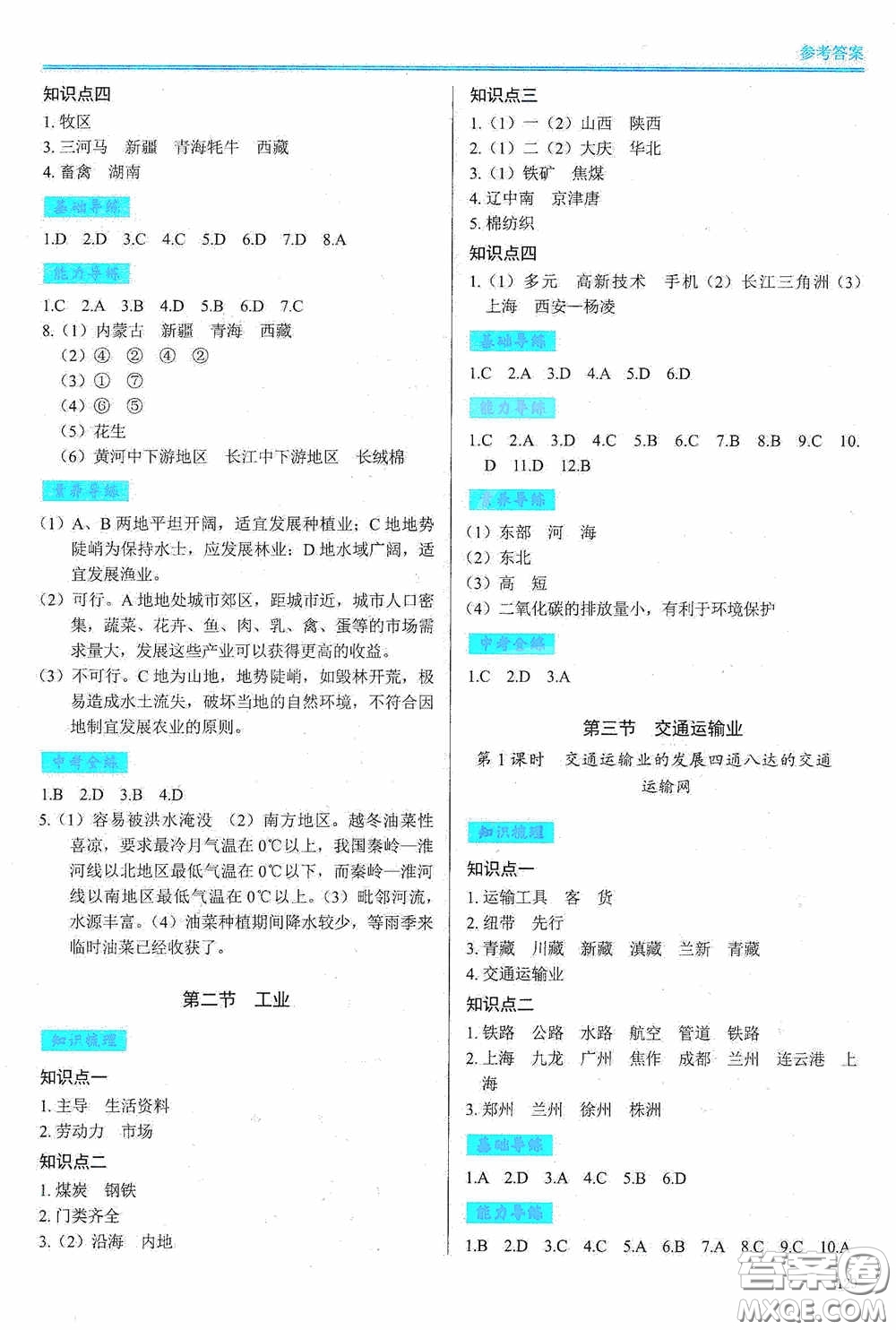 河南大學(xué)出版社2020學(xué)習(xí)檢測(cè)練習(xí)冊(cè)八年級(jí)地理上冊(cè)湘教版答案