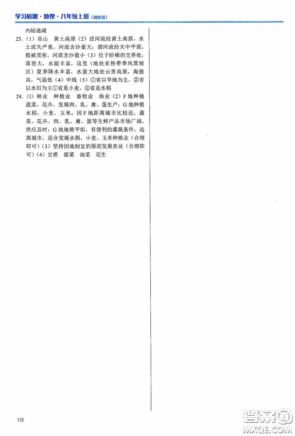 河南大學(xué)出版社2020學(xué)習(xí)檢測(cè)練習(xí)冊(cè)八年級(jí)地理上冊(cè)湘教版答案