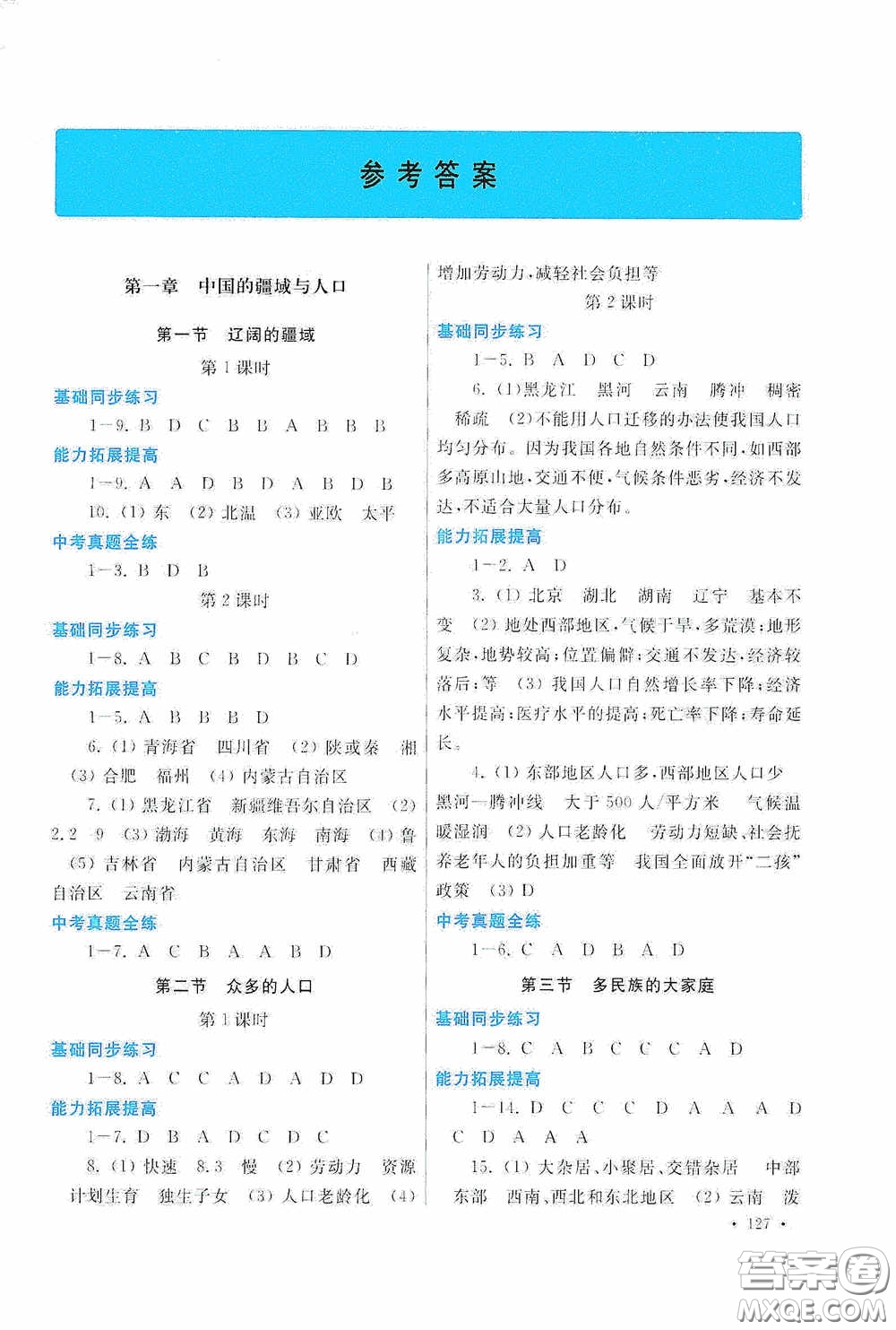 河南大學(xué)出版社2020學(xué)習(xí)檢測練習(xí)冊八年級地理上冊商務(wù)版答案