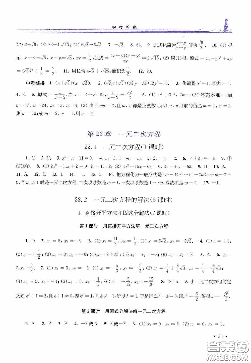 華東師范大學(xué)出版社2020學(xué)習(xí)檢測(cè)練習(xí)冊(cè)九年級(jí)數(shù)學(xué)上冊(cè)華東師大版答案