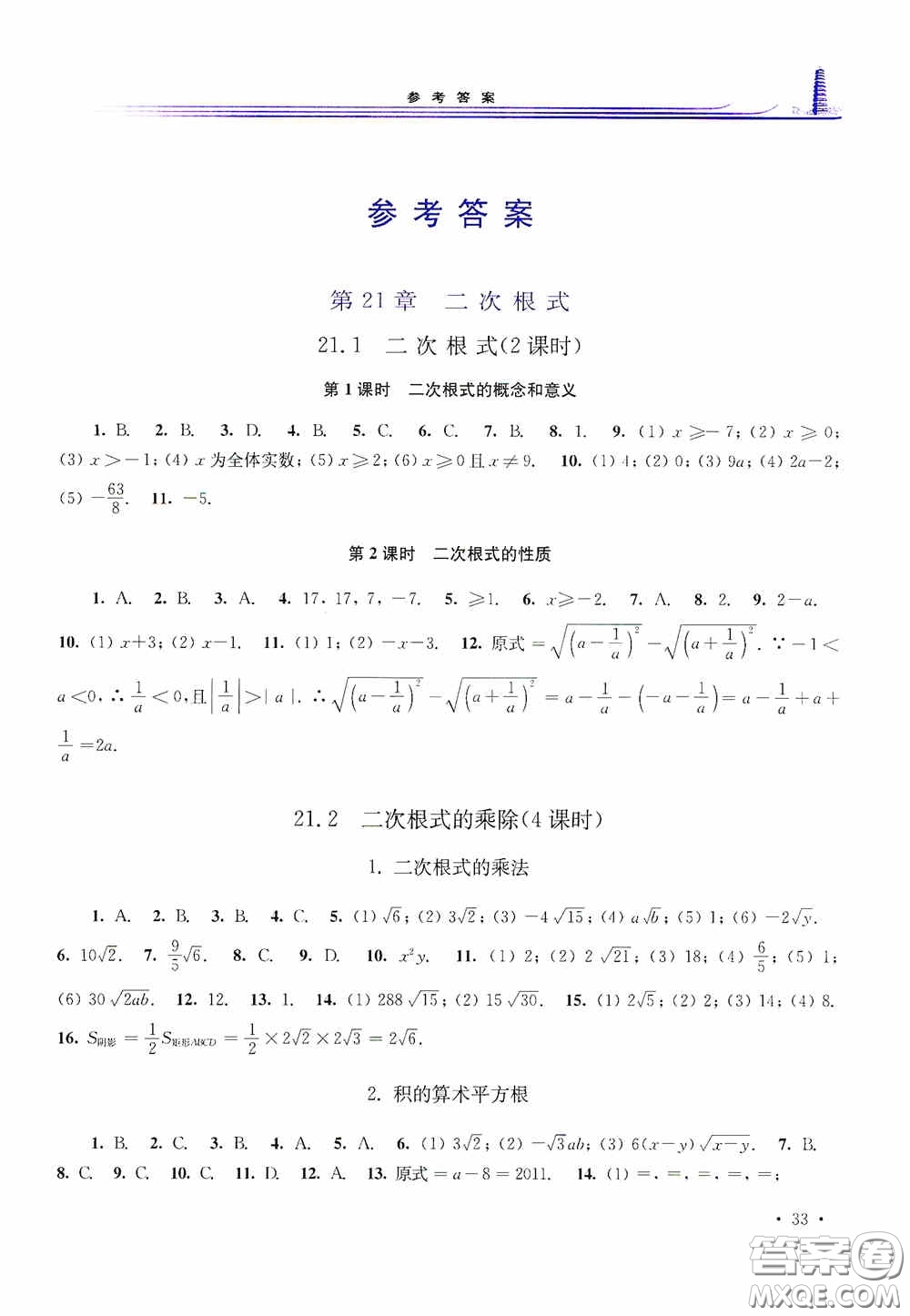 華東師范大學(xué)出版社2020學(xué)習(xí)檢測(cè)練習(xí)冊(cè)九年級(jí)數(shù)學(xué)上冊(cè)華東師大版答案