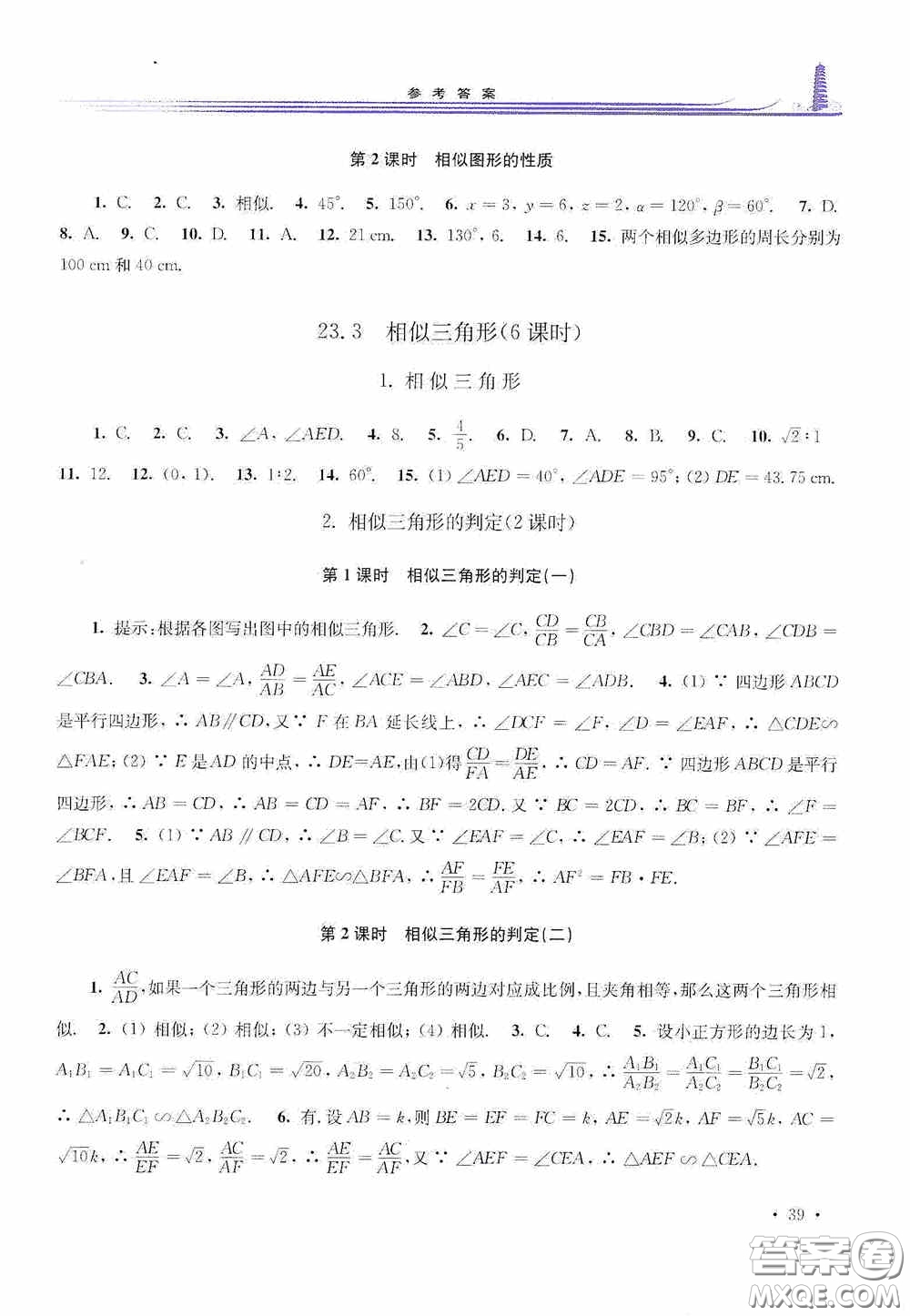 華東師范大學(xué)出版社2020學(xué)習(xí)檢測(cè)練習(xí)冊(cè)九年級(jí)數(shù)學(xué)上冊(cè)華東師大版答案