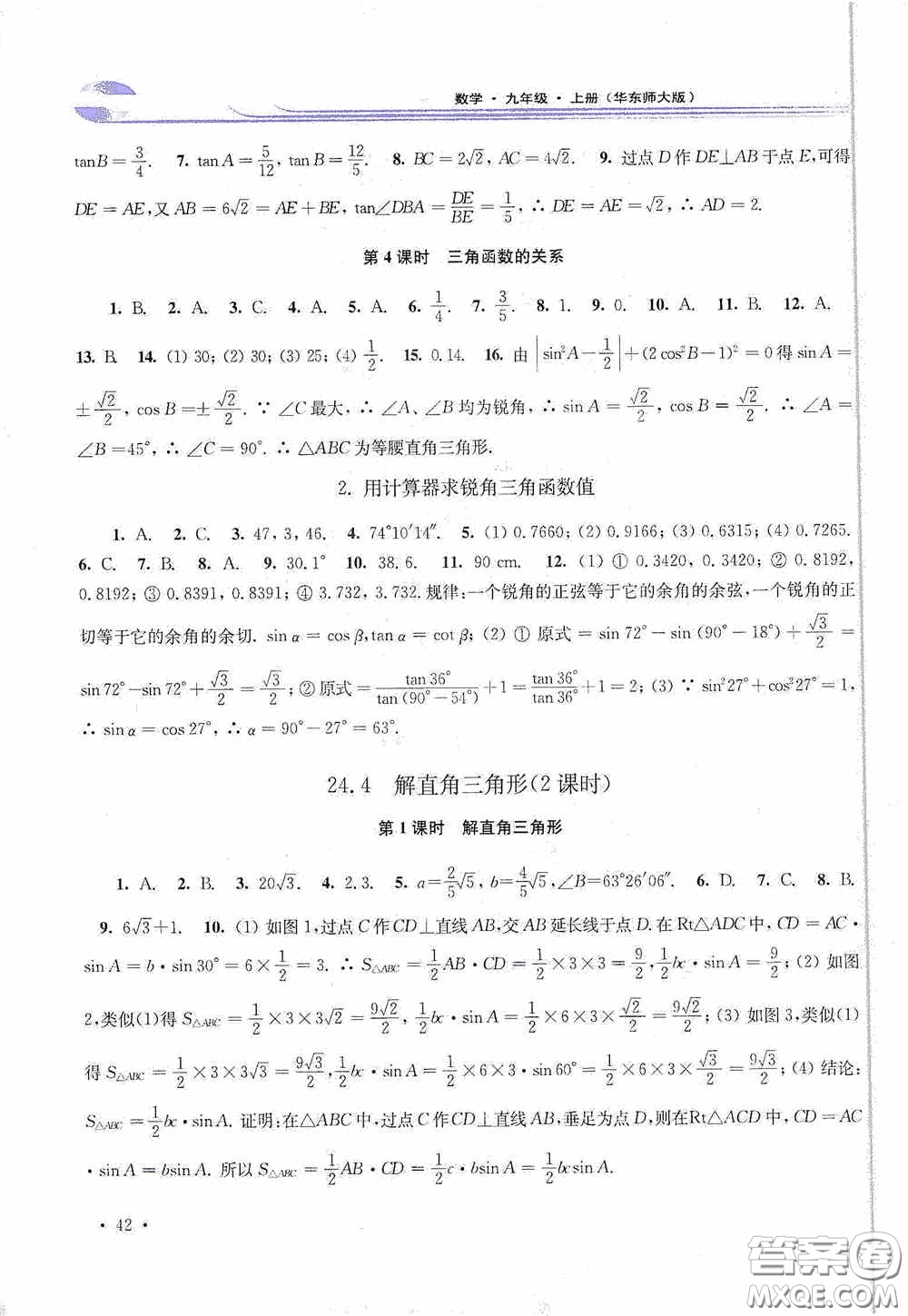 華東師范大學(xué)出版社2020學(xué)習(xí)檢測(cè)練習(xí)冊(cè)九年級(jí)數(shù)學(xué)上冊(cè)華東師大版答案