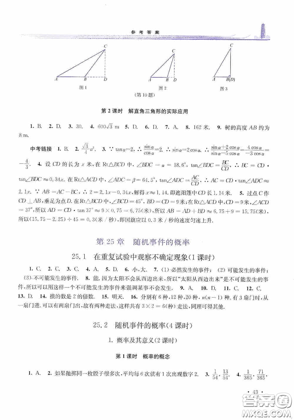 華東師范大學(xué)出版社2020學(xué)習(xí)檢測(cè)練習(xí)冊(cè)九年級(jí)數(shù)學(xué)上冊(cè)華東師大版答案