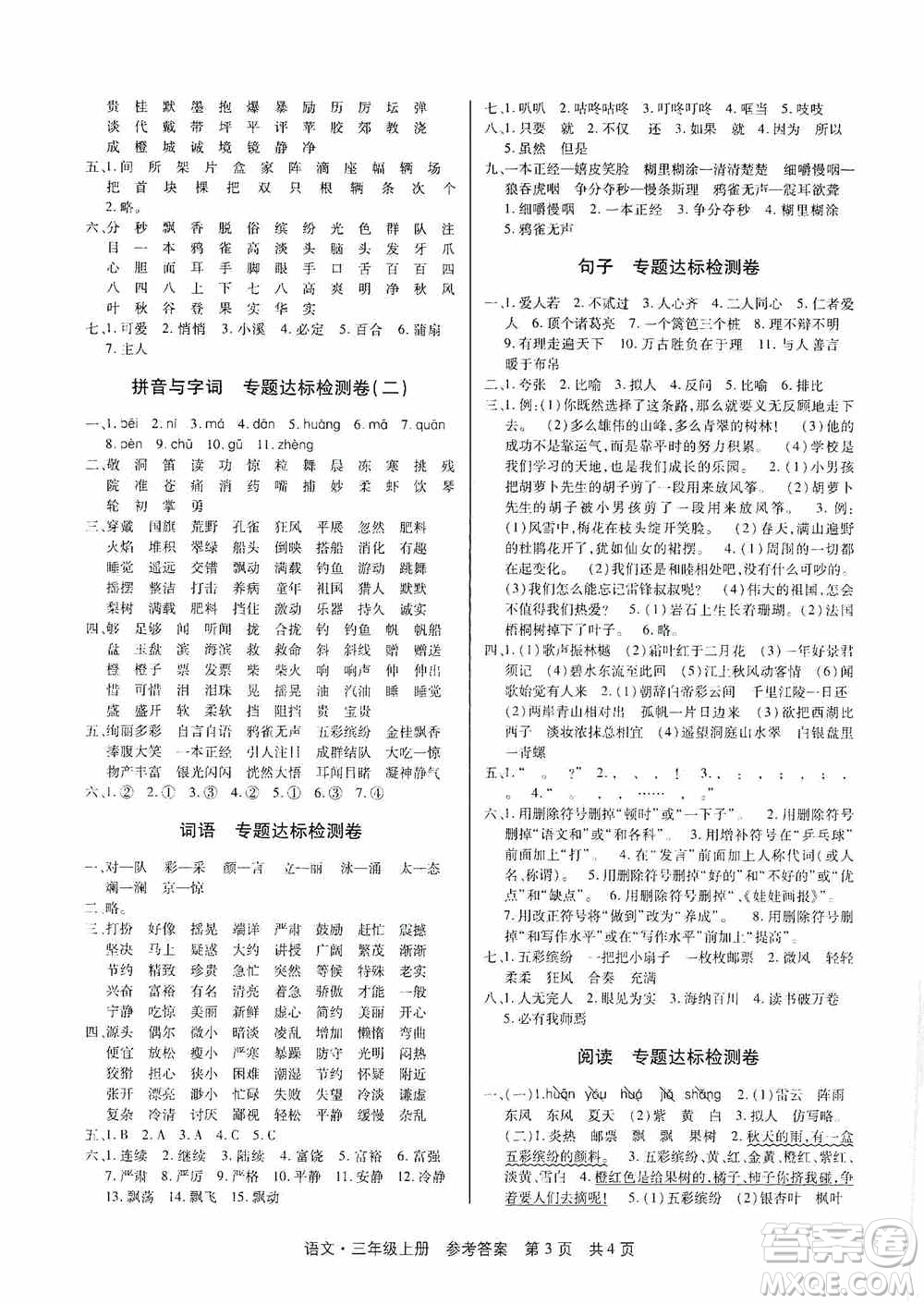 2020秋課堂檢測AB卷三年級語文上冊人教版答案