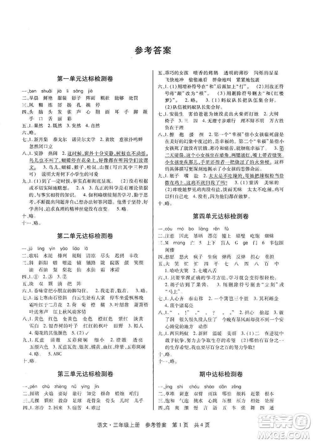 2020秋課堂檢測AB卷三年級語文上冊人教版答案