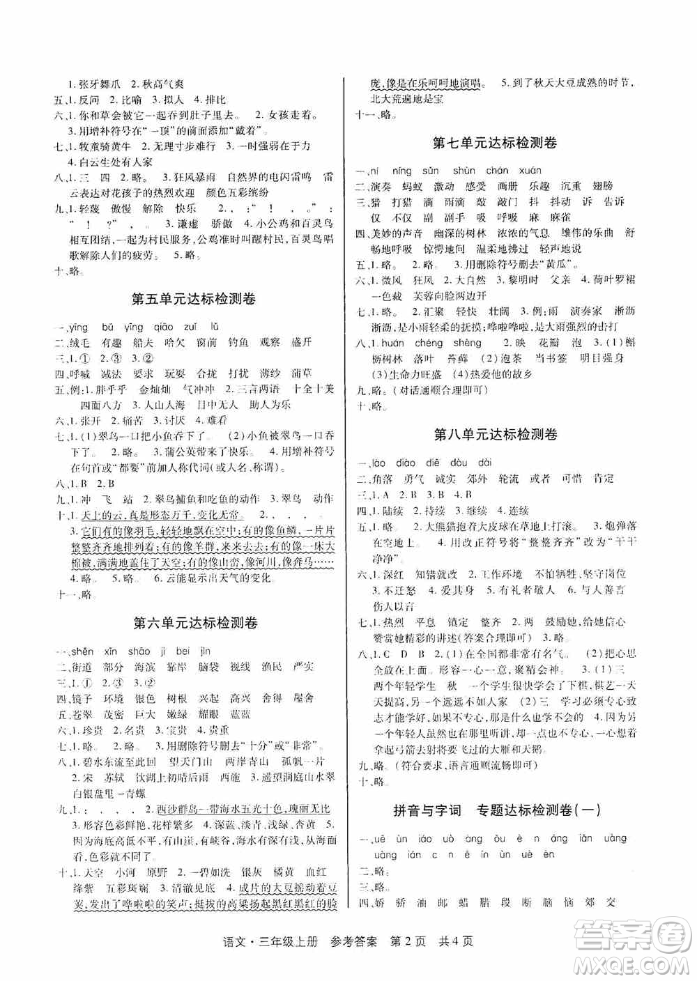 2020秋課堂檢測AB卷三年級語文上冊人教版答案