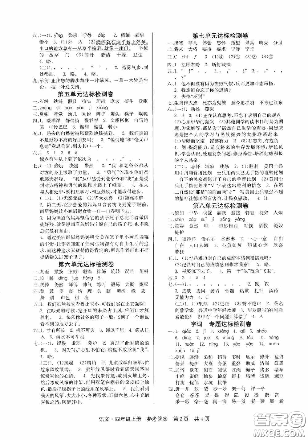 2020秋課堂檢測AB卷四年級語文上冊人教版答案