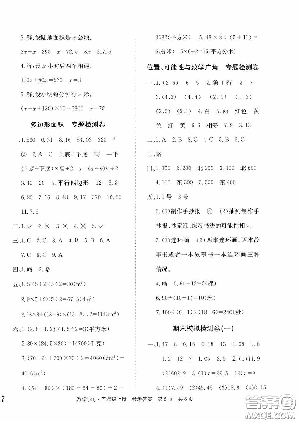 2020秋課堂檢測(cè)AB卷五年級(jí)數(shù)學(xué)上冊(cè)人教版答案