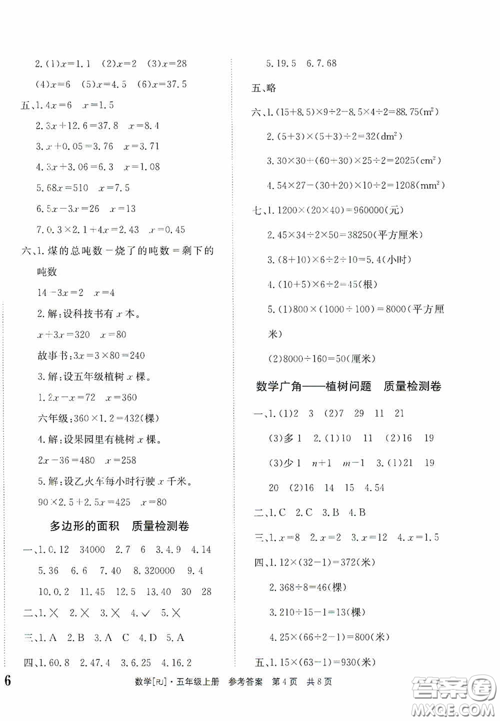 2020秋課堂檢測(cè)AB卷五年級(jí)數(shù)學(xué)上冊(cè)人教版答案