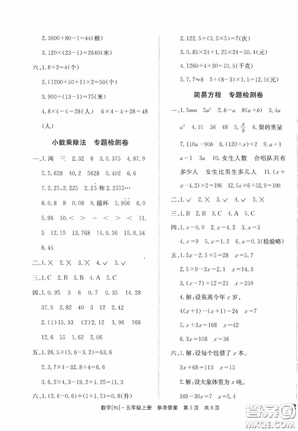 2020秋課堂檢測(cè)AB卷五年級(jí)數(shù)學(xué)上冊(cè)人教版答案