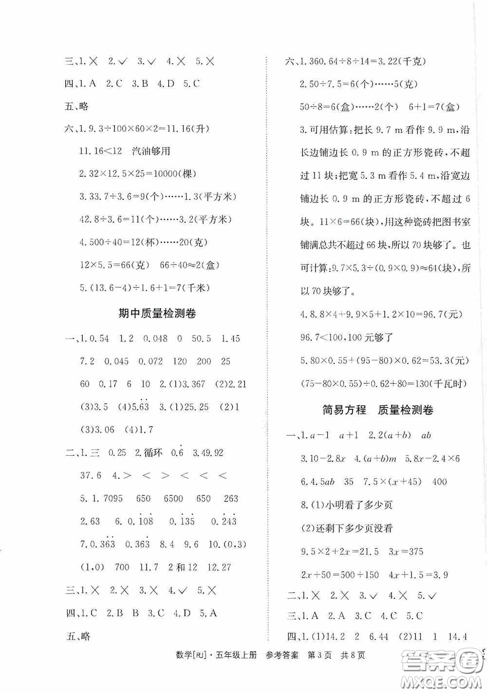 2020秋課堂檢測(cè)AB卷五年級(jí)數(shù)學(xué)上冊(cè)人教版答案